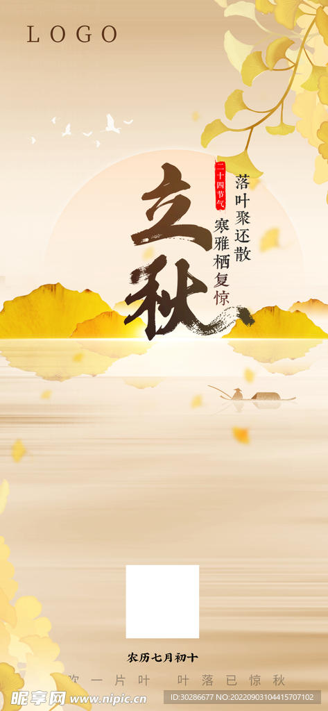 立秋