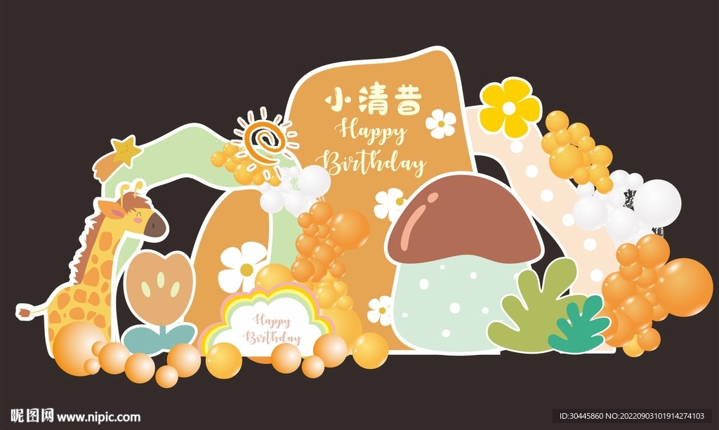 ins风秋日生日周岁素材