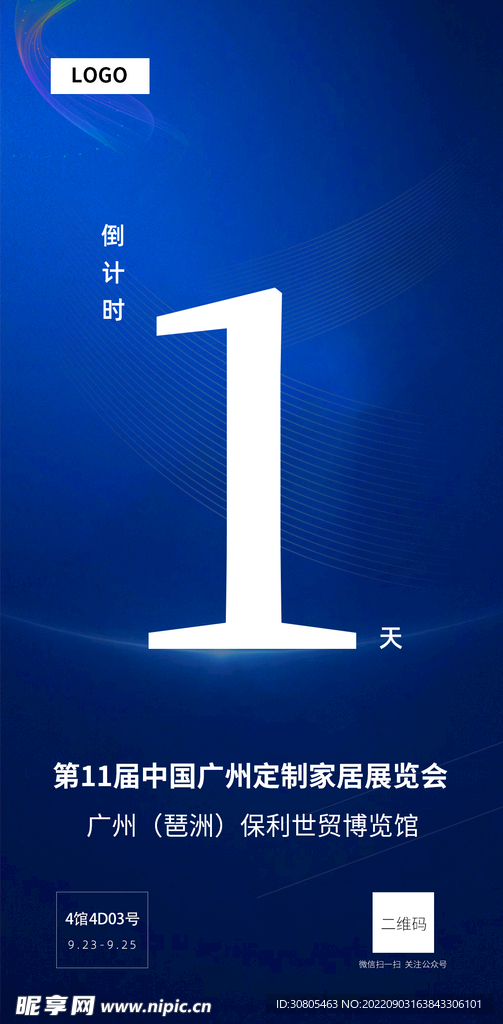 展览会倒计时