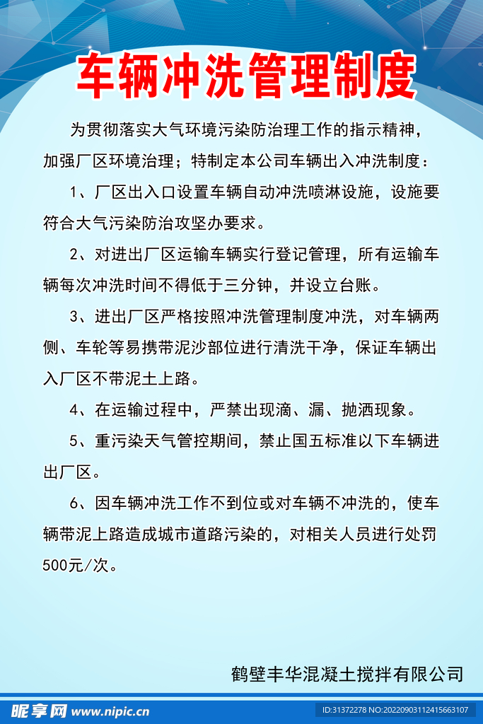 企业制度展板背景图片