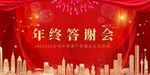 年终答谢会