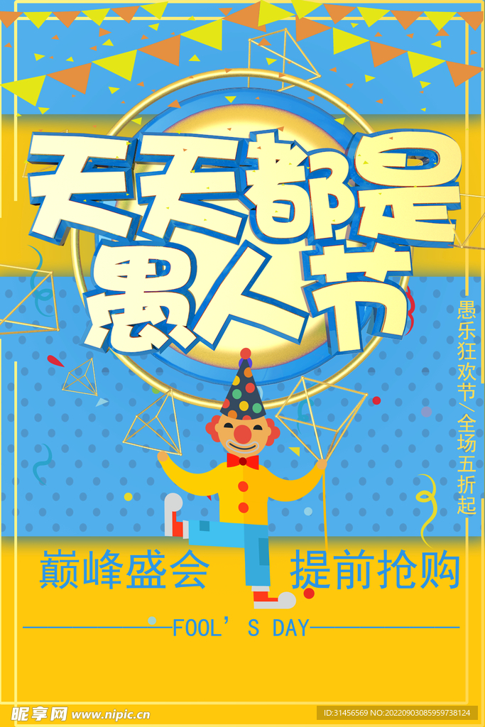 愚人节