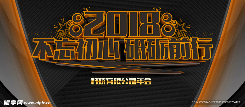 年会