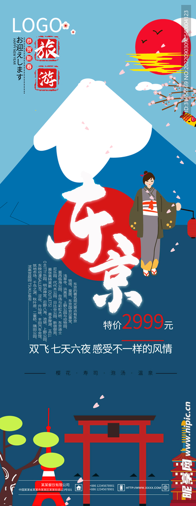 东京旅行