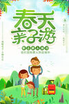 春天亲子游