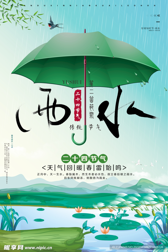 雨水