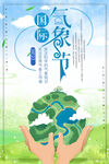 国际气象节