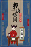 书法培训