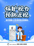 保护视力预防近视