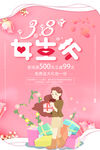 38女生节