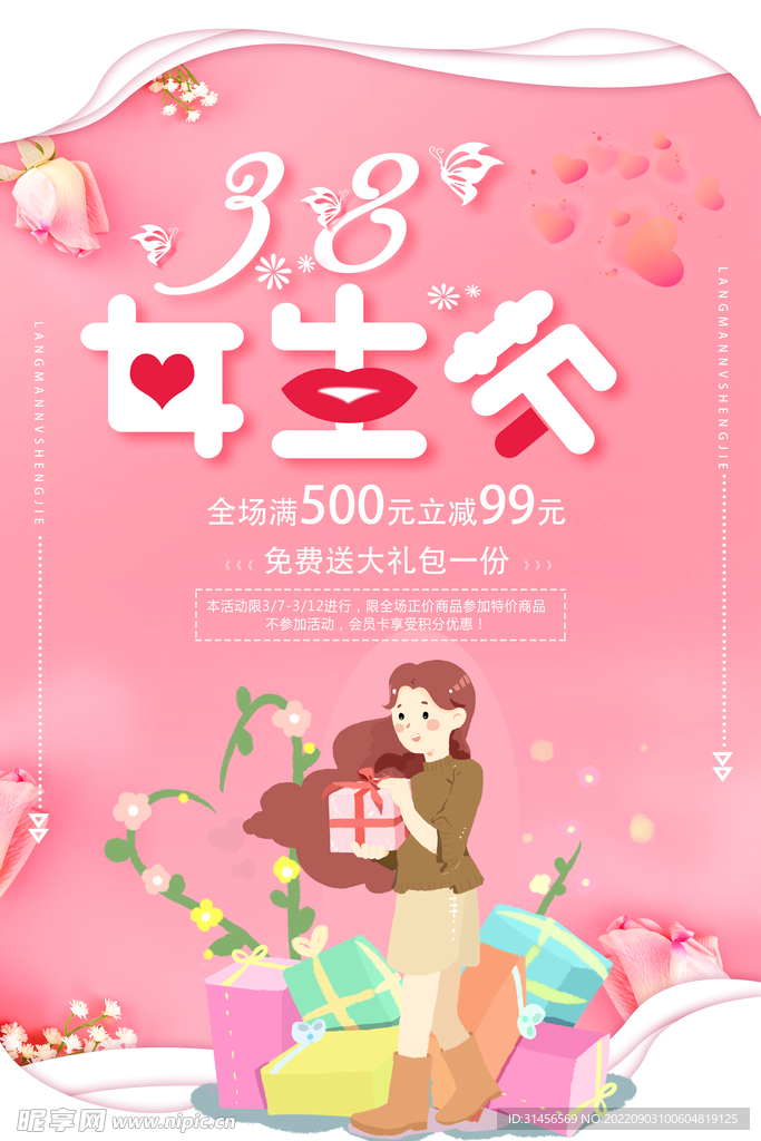 38女生节