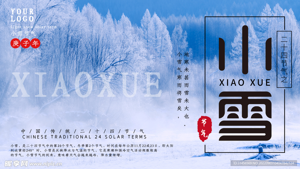 小雪
