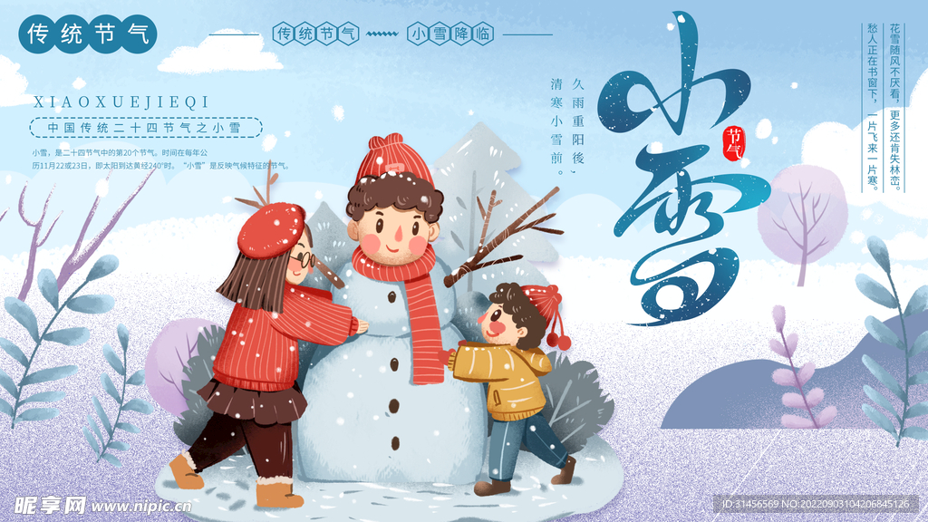 小雪