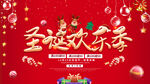 圣诞欢乐季