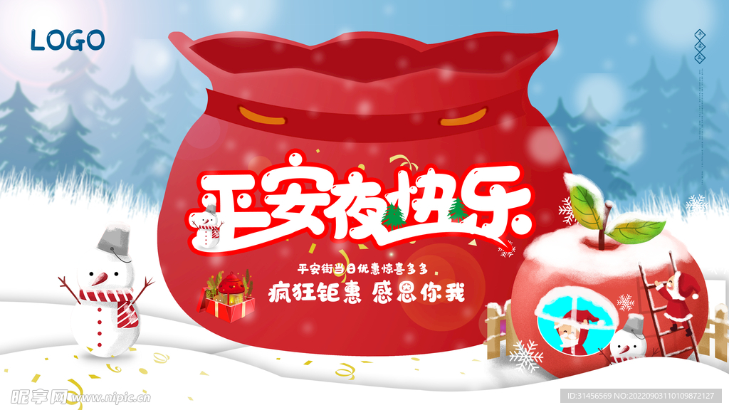 平安夜快乐