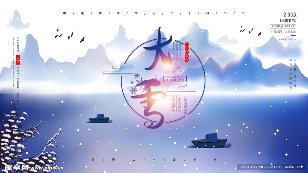 大雪
