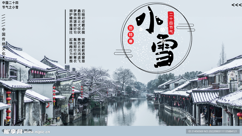 小雪
