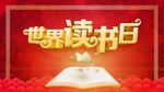 世界读书日
