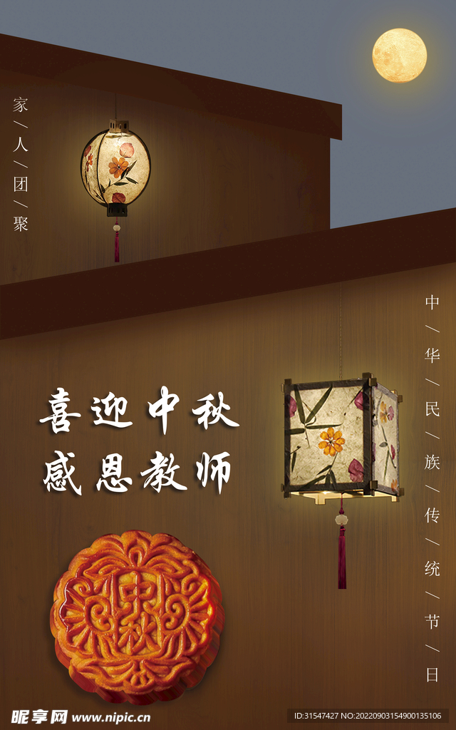 中秋节海报