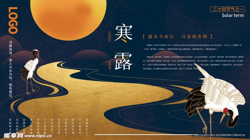 寒露海报