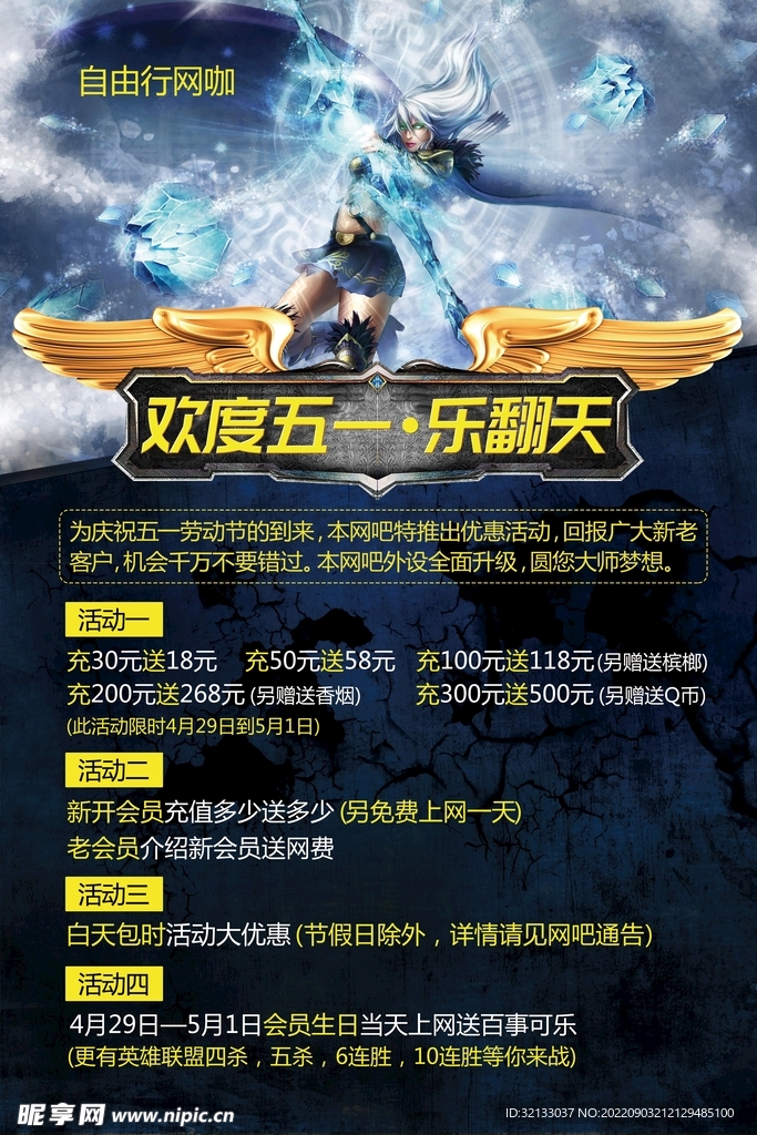 五一网吧活动海报