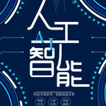 人工智能