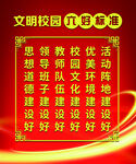 文明校园六好