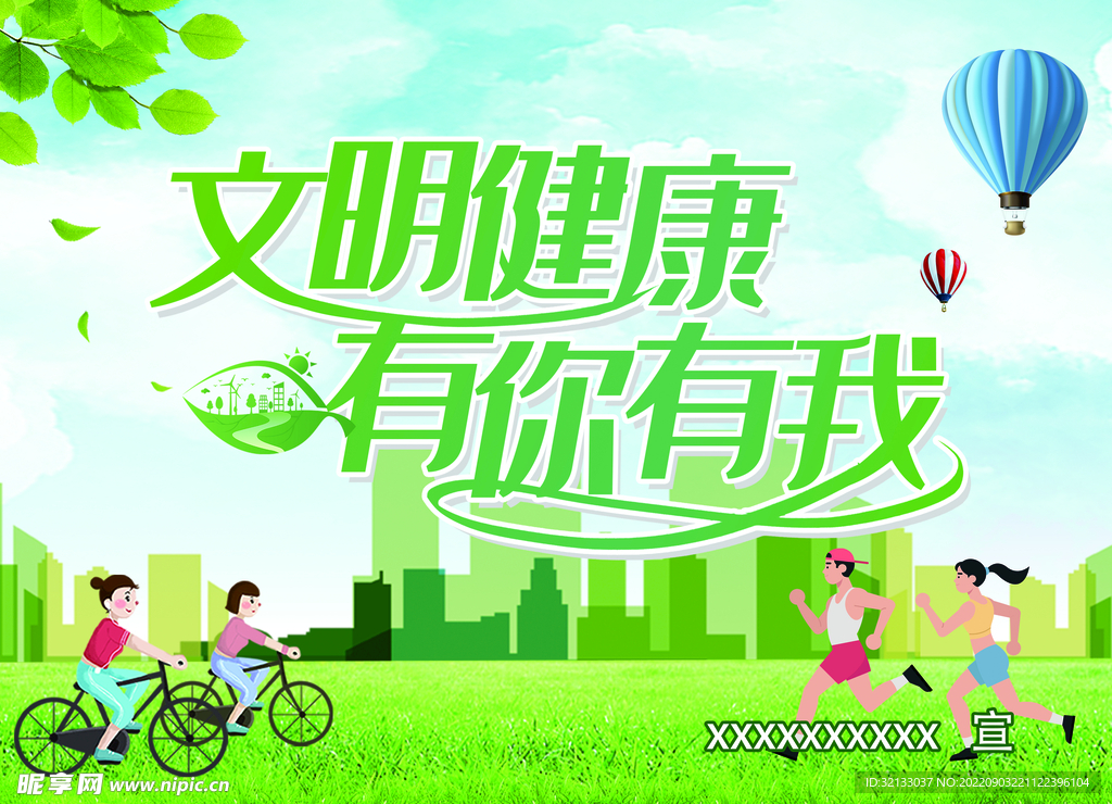 文明提示牌