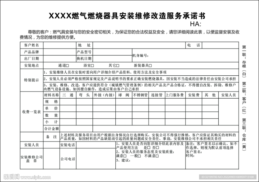 燃气燃烧器具安装维修单