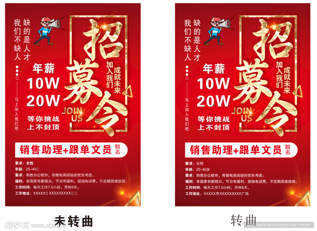 招聘