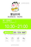 营业时间牌