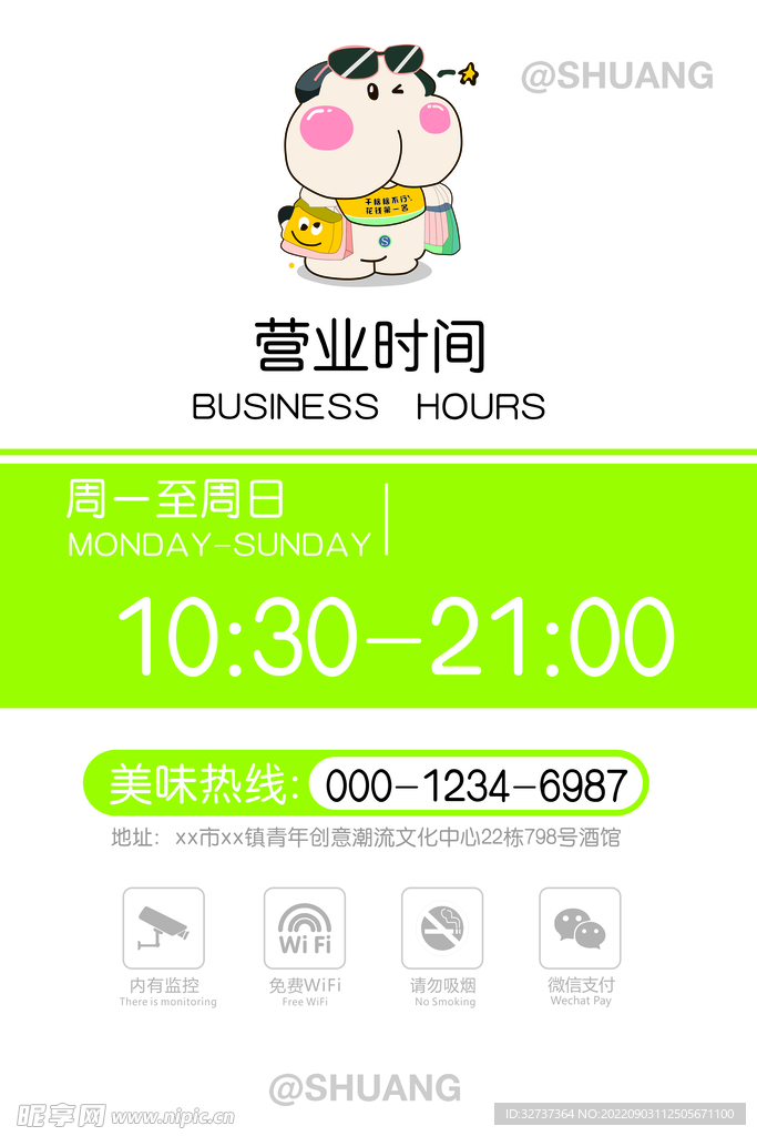 营业时间牌
