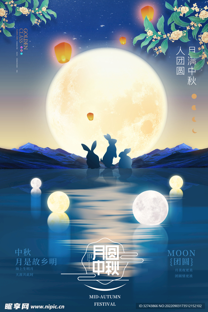 深蓝色中秋节海报