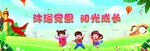 开学仪式背景