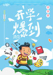 开学季