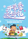 开学季