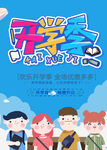 开学季
