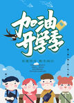 开学季