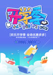 开学季