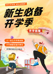 开学季