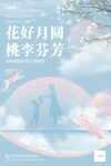 桃李芬芳海报