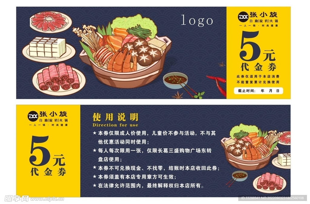 火锅代金券