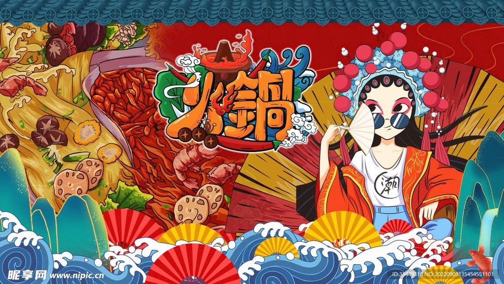 国潮火锅
