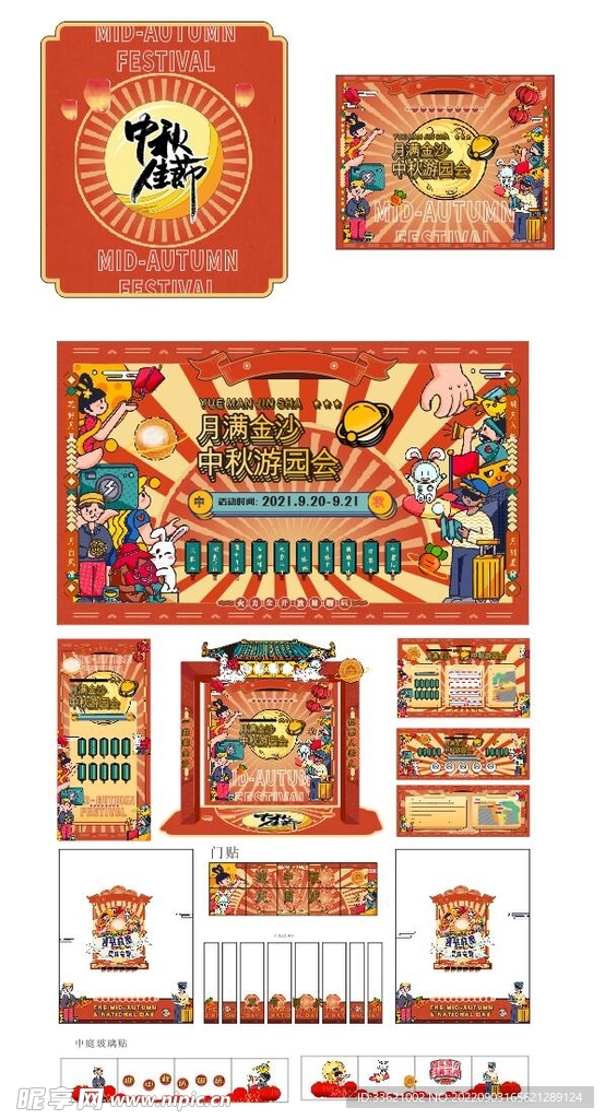 中秋游园会