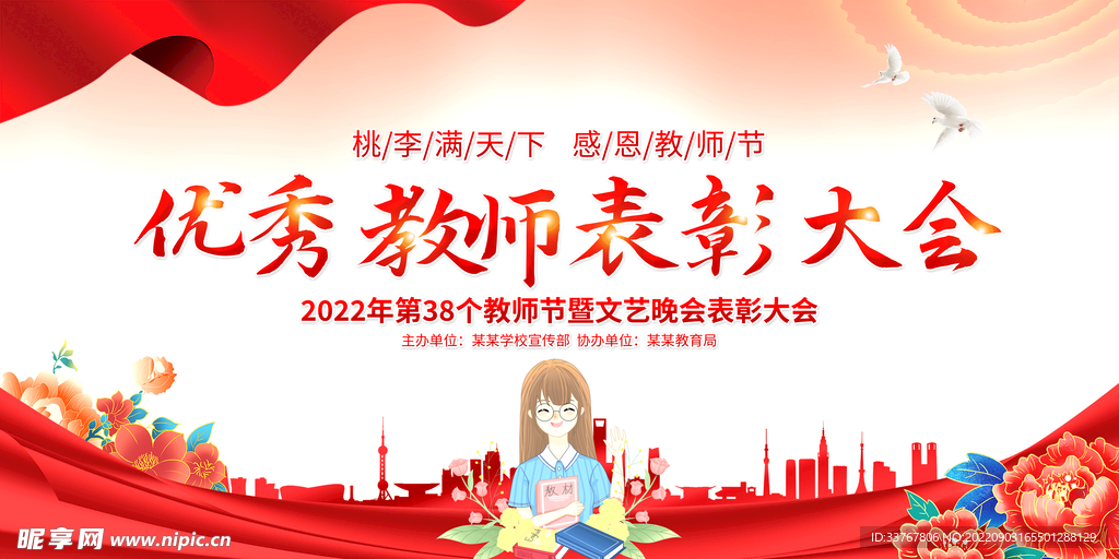 感恩教师节