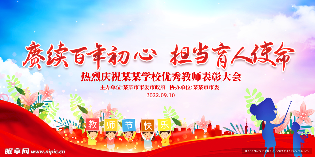 感恩教师节