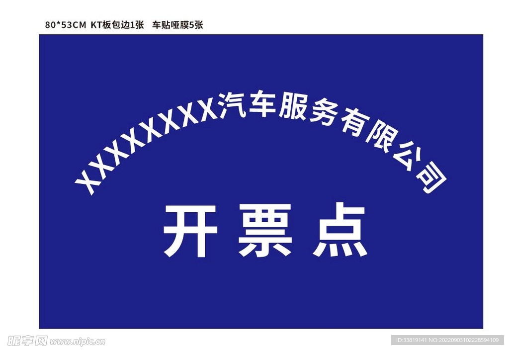 开票点