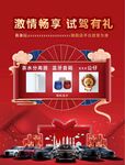 试驾有礼