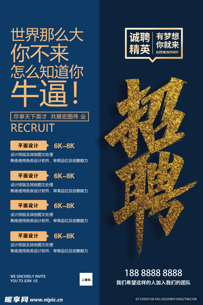 招聘