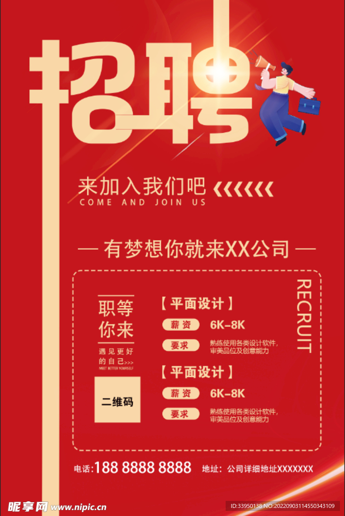 招聘